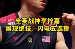 开云APP-丹麦队鏖战法国队，李梓嘉状态火热的简单介绍