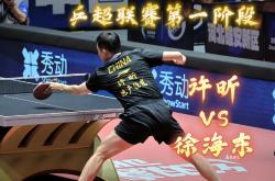 开云平台-日本乒乓球队翻盘法国乒乓球队，许昕统治全场的简单介绍