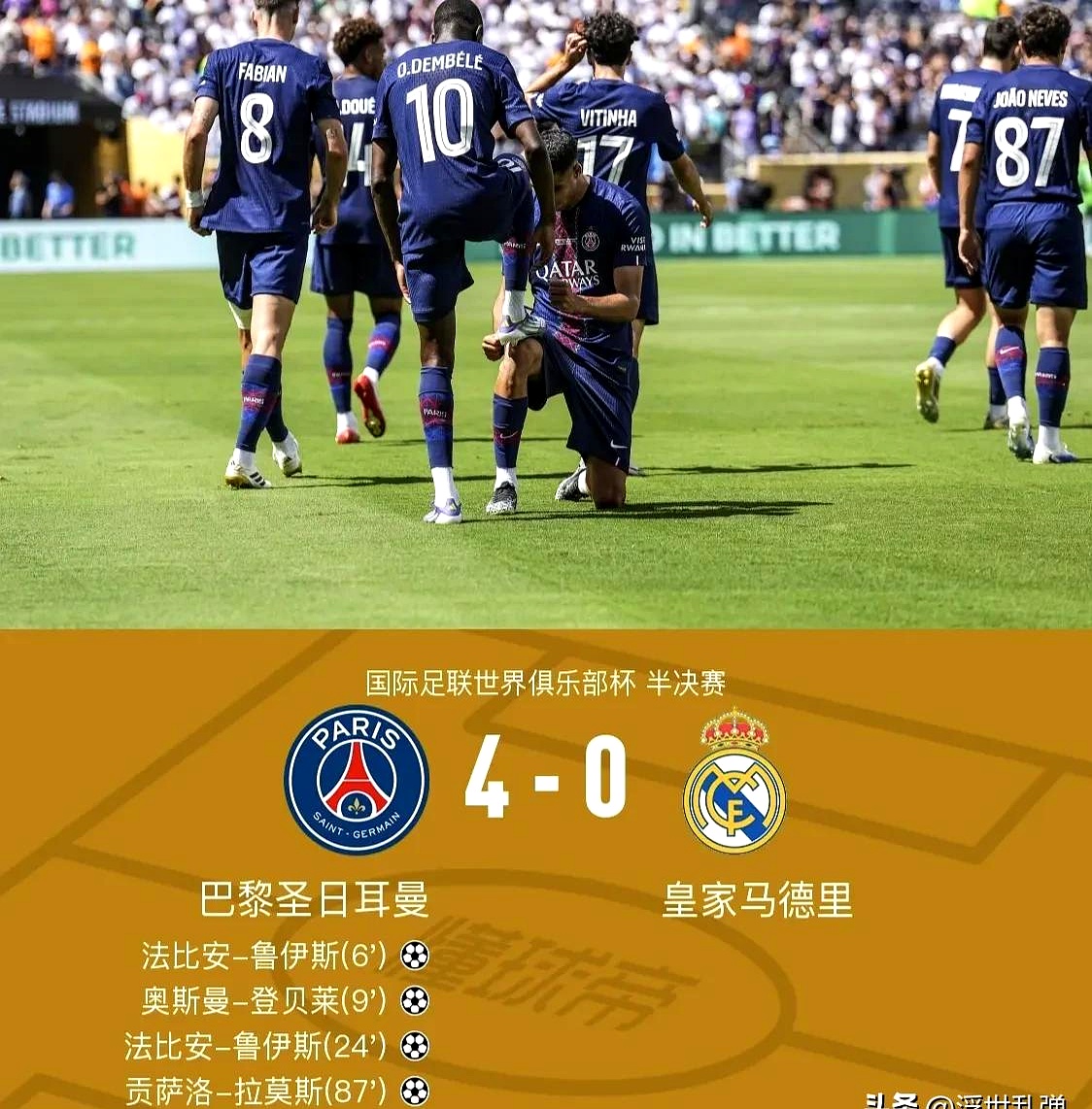 皇马挑战英超劲旅，豪门冲刺欧洲最高荣誉的简单介绍