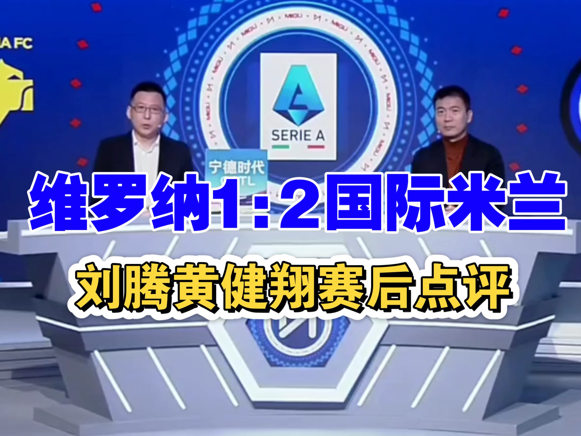 包含维罗纳客场取胜，继续保持良好状态的词条